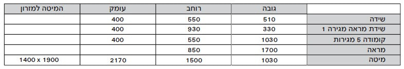 חדר שינה קומפלט דגם סטאר