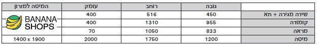 חדר שינה קומפלט דגם אולימפוס